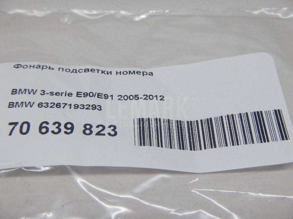 Фонарь подсветки номера для  BMW 6-serie E63 2004-2009