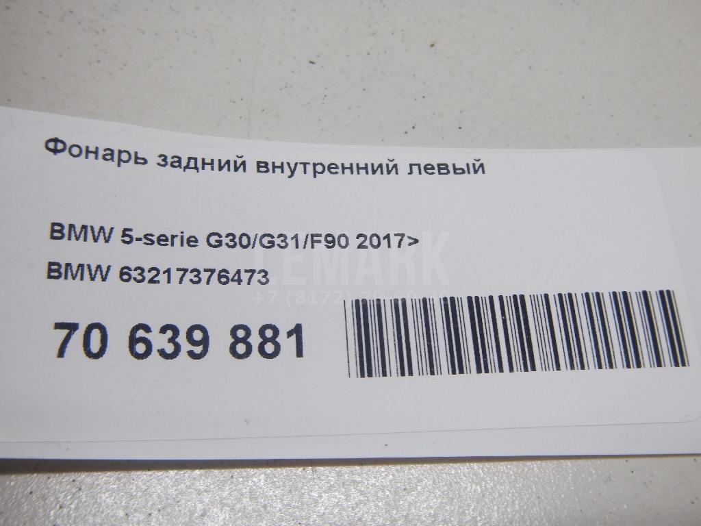 Фонарь задний внутренний левый для  Audi A8 [4E] 2002-2010