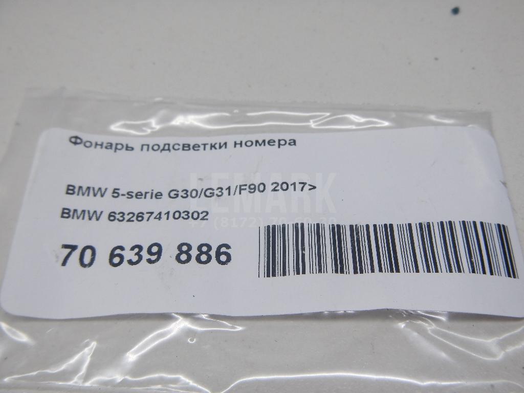 Фонарь подсветки номера