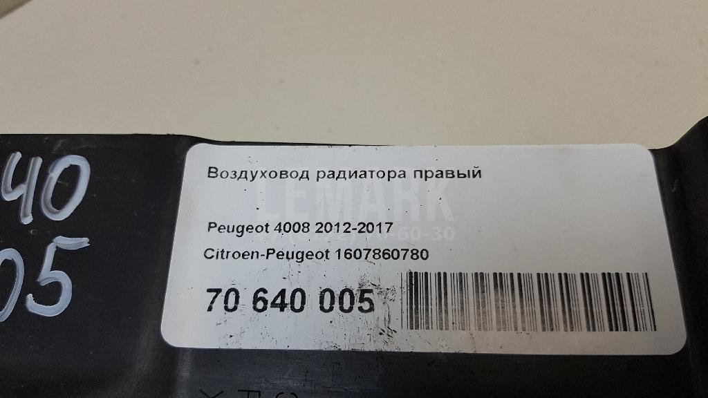 Воздуховод радиатора правый для  Ford Fiesta 2001-2008