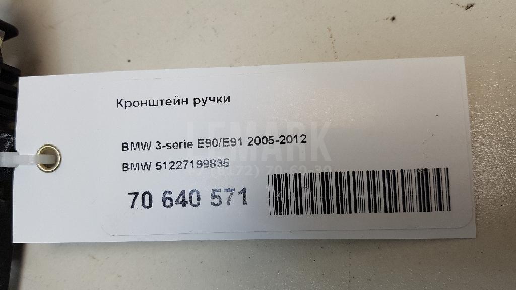 Кронштейн ручки для  BMW 3-serie E92/E93 2006-2012