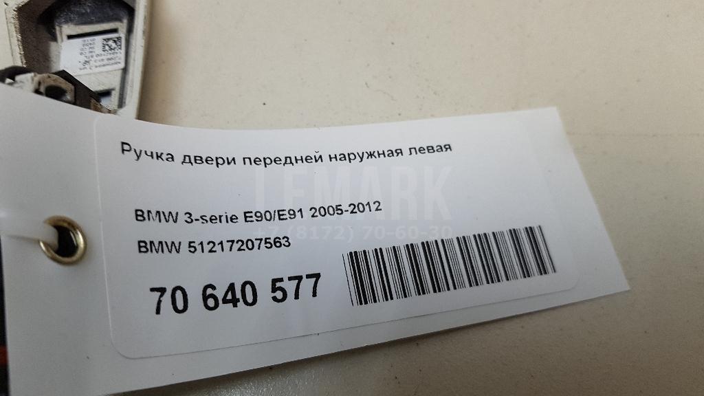 Ручка двери передней наружная левая для  Fruehauf ExpressLiner