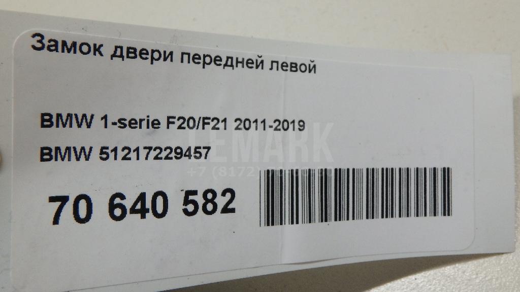 Замок двери передней левой
