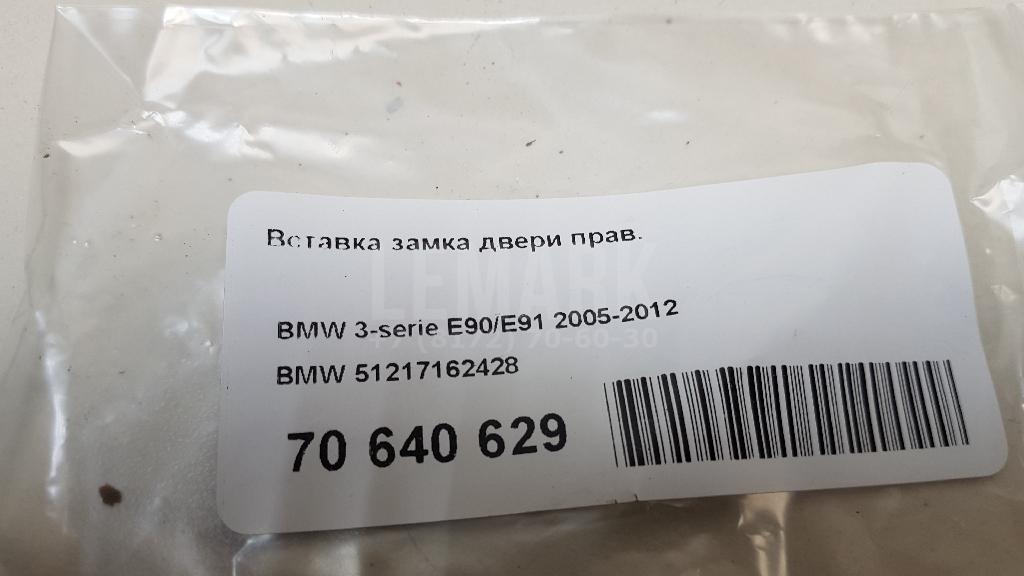 Вставка замка двери прав.