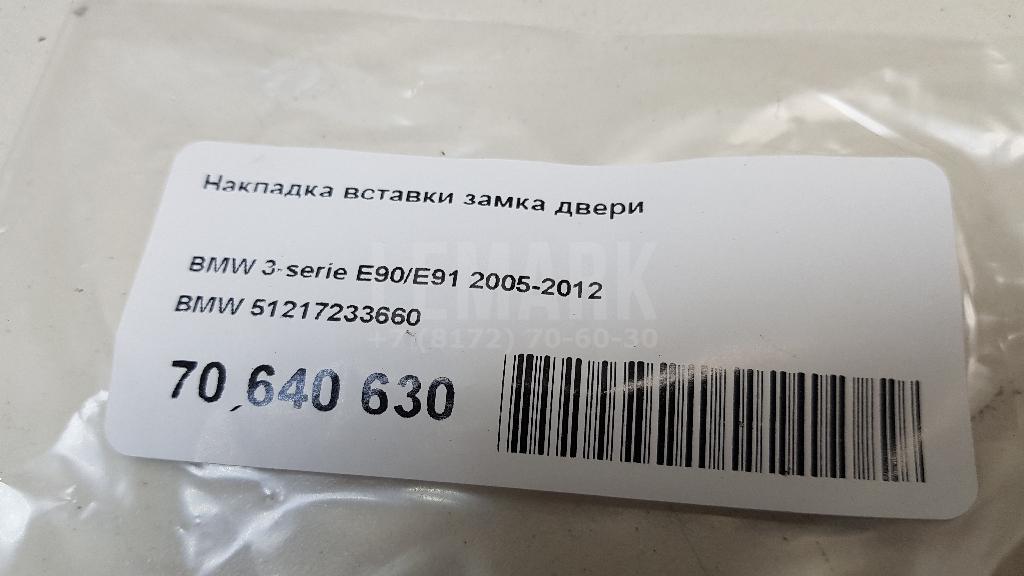 Накладка вставки замка двери для  BMW 3-serie E30 1982-1991