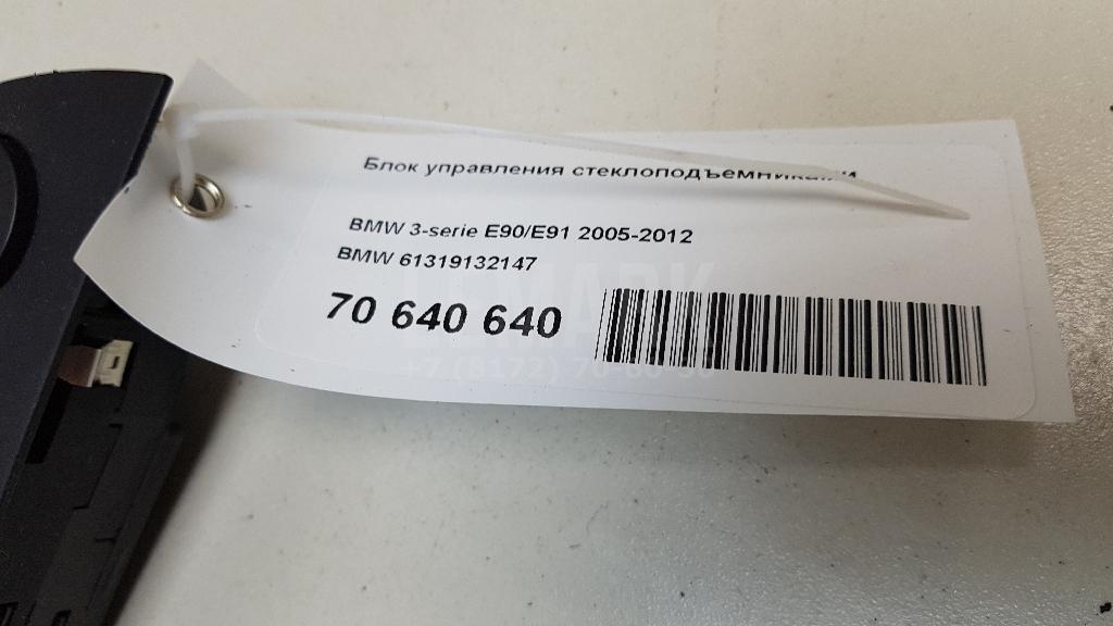 Блок управления стеклоподъемниками для  BYD Yangwang U8 2023