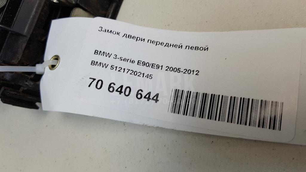 Замок двери передней левой для  Cadillac