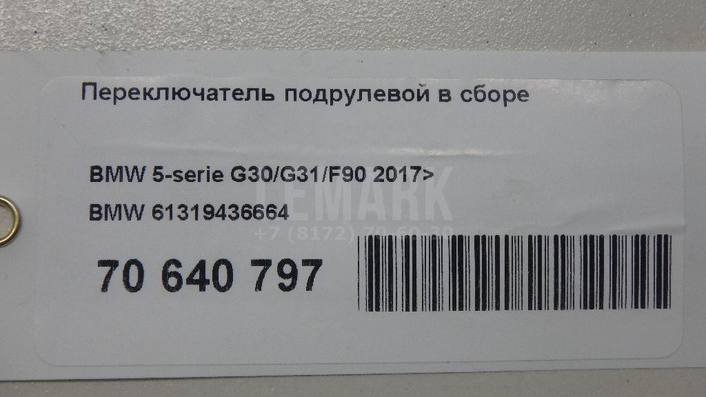 Переключатель подрулевой в сборе