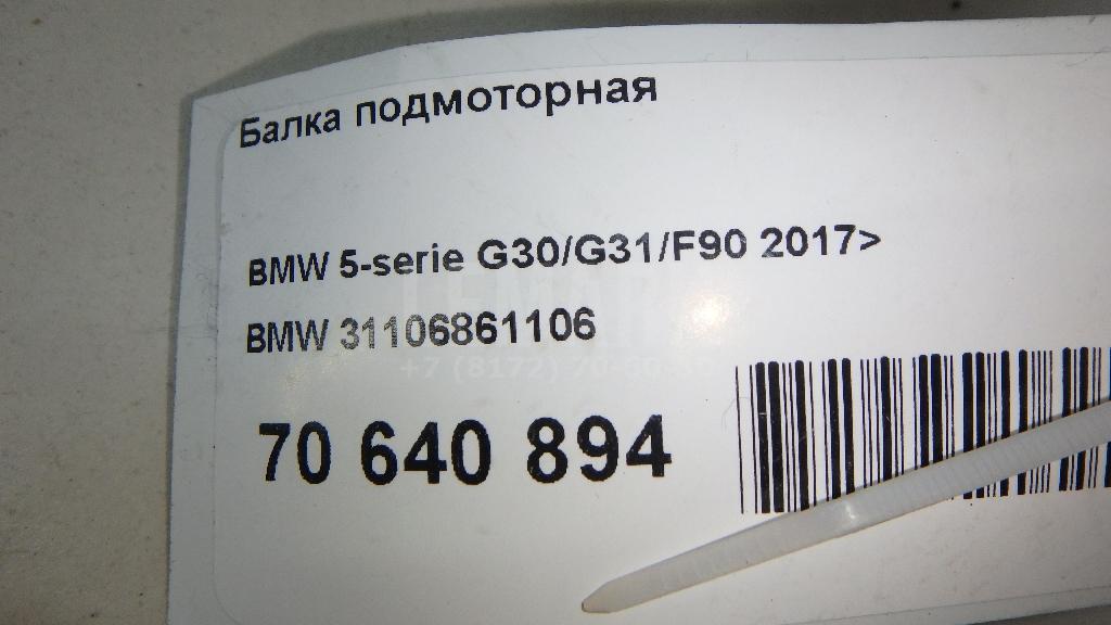 Балка подмоторная
