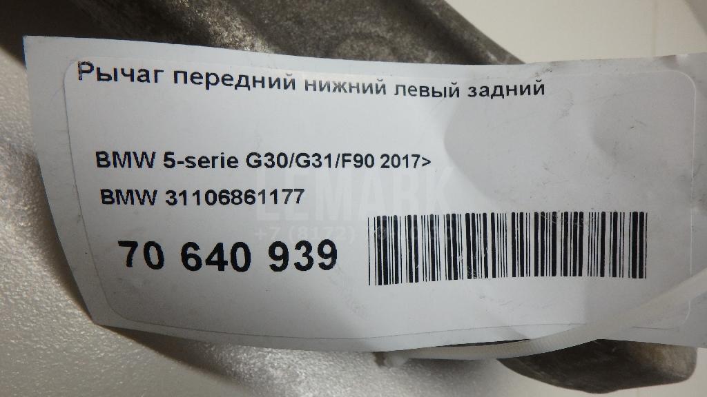 Рычаг передний нижний левый задний