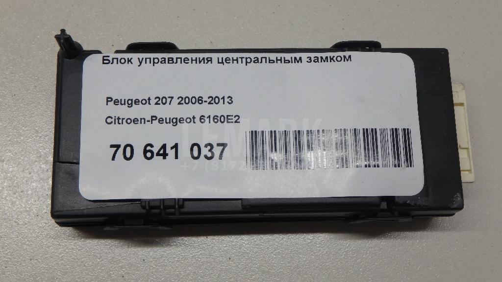 Блок управления центральным замком