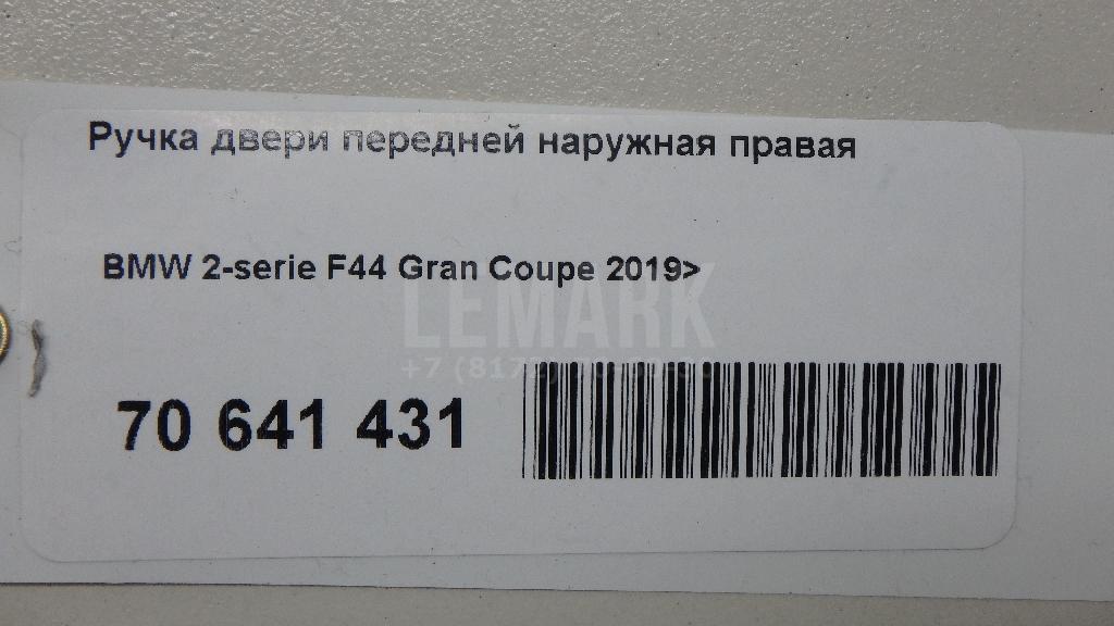 Ручка двери передней наружная правая