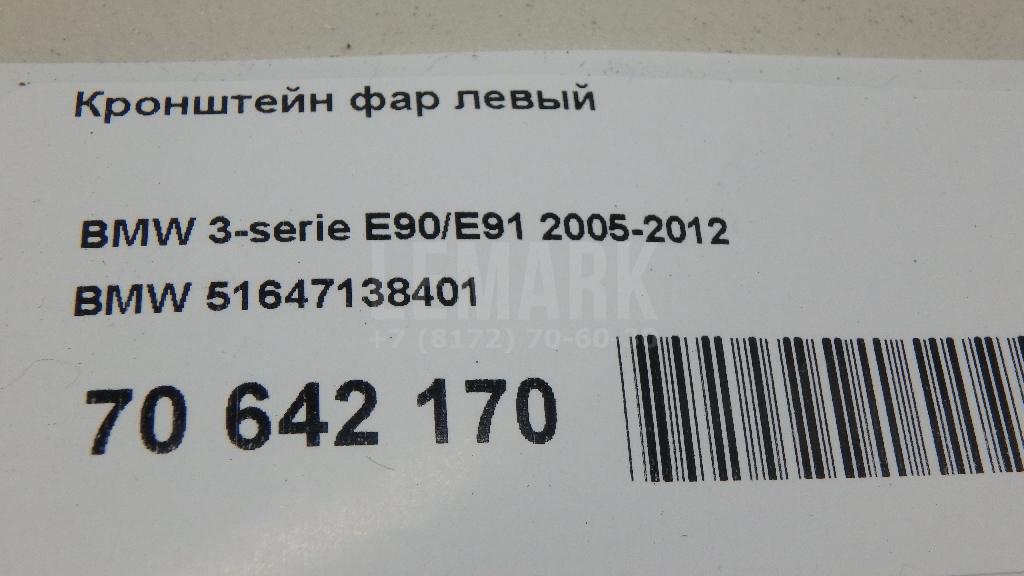 Кронштейн фар левый
