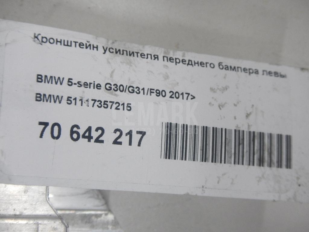 Кронштейн усилителя переднего бампера левый для  BMW 6-serie E63 2004-2009