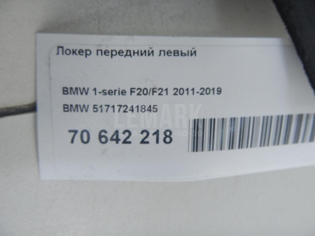 Локер передний левый для  Alfa Romeo Stelvio 2016