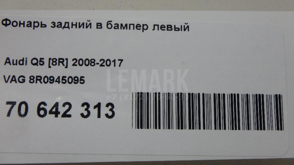Фонарь задний в бампер левый