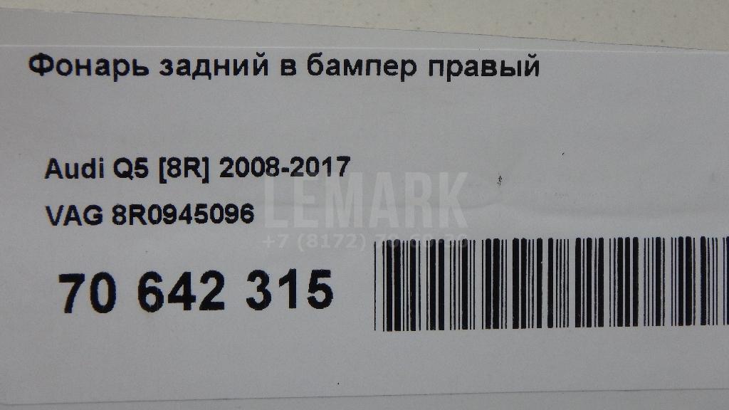 Фонарь задний в бампер правый для  Audi Q7 [4M] 2015