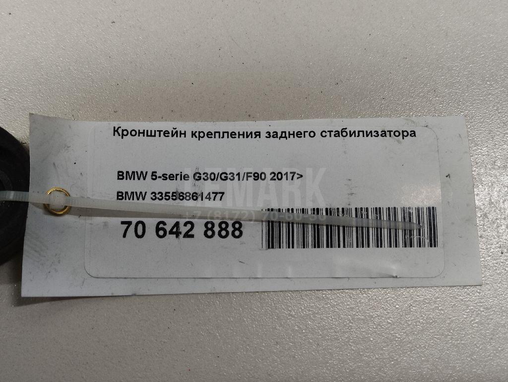 Кронштейн крепления заднего стабилизатора для  Audi A1 (8X) 2010-2018