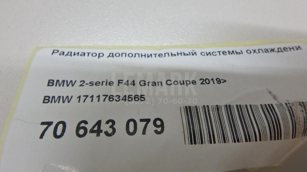 Радиатор дополнительный системы охлаждения для  BMW X2 U10 2023