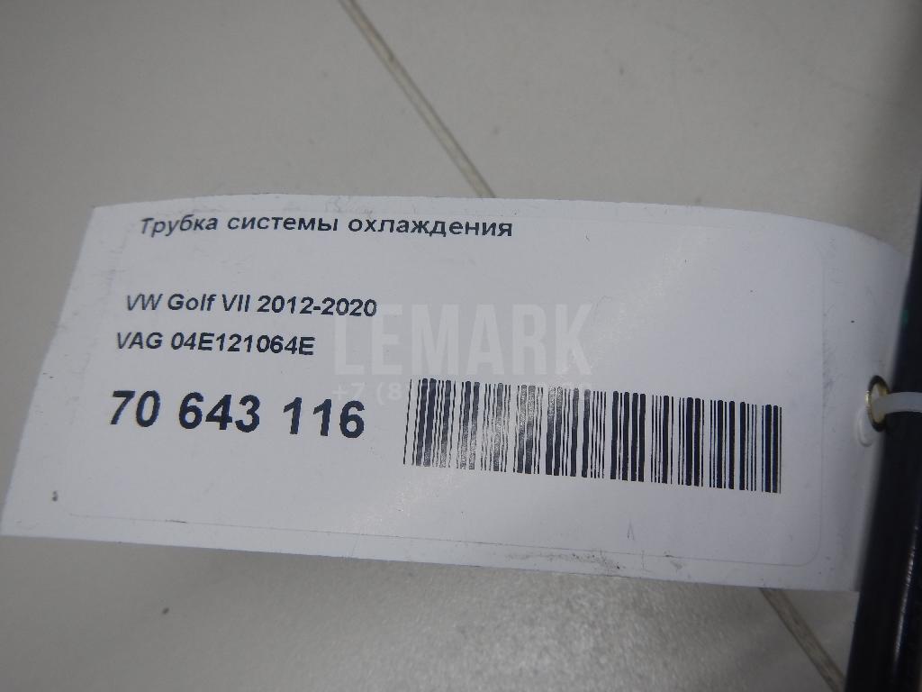 Трубка системы охлаждения