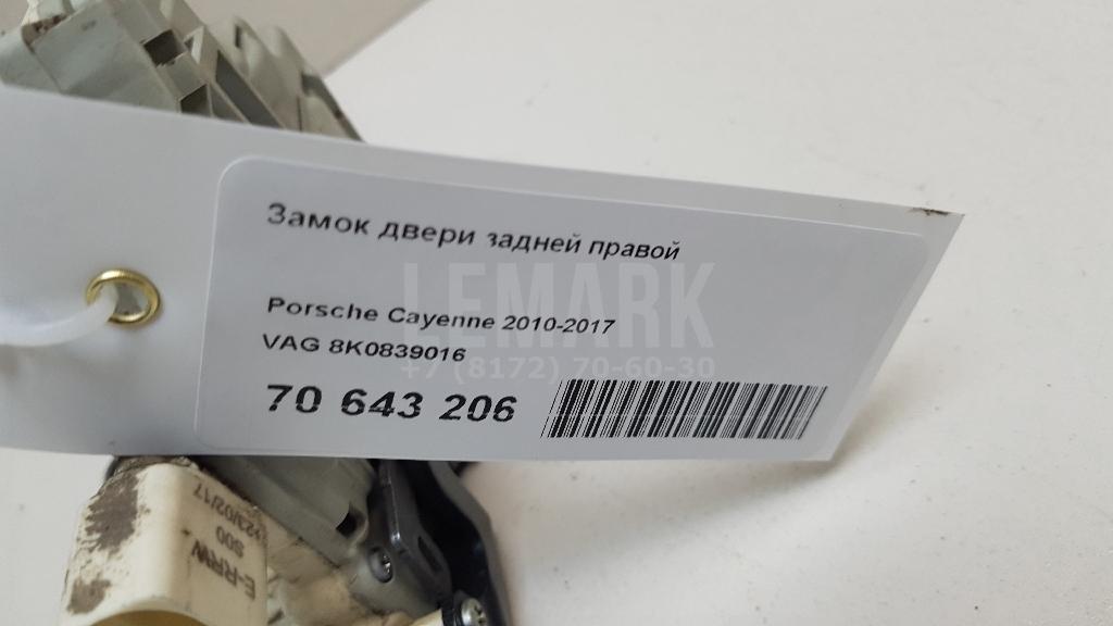 Замок двери задней правой для  Audi A7 (4G8) 2011-2018