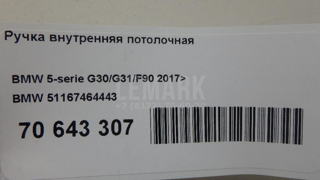 Ручка внутренняя потолочная