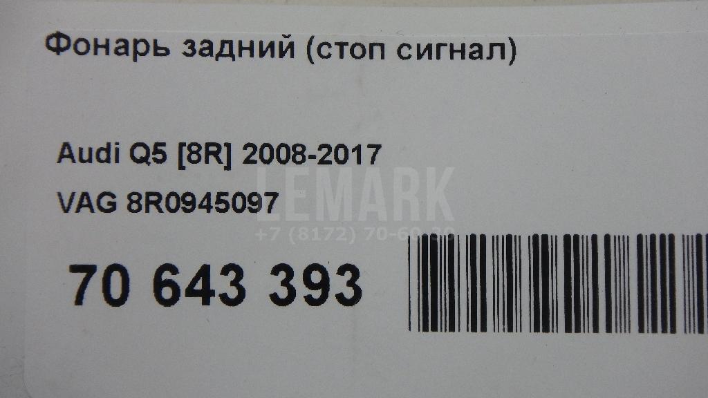 Фонарь задний (стоп сигнал) для  Audi A8 [4E] 2002-2010