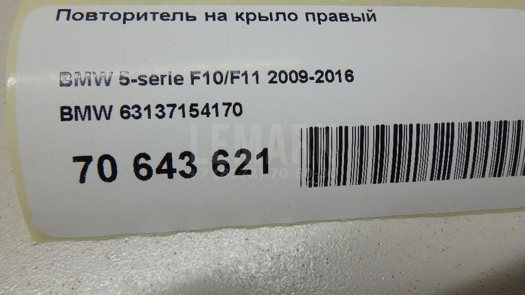 Повторитель на крыло правый