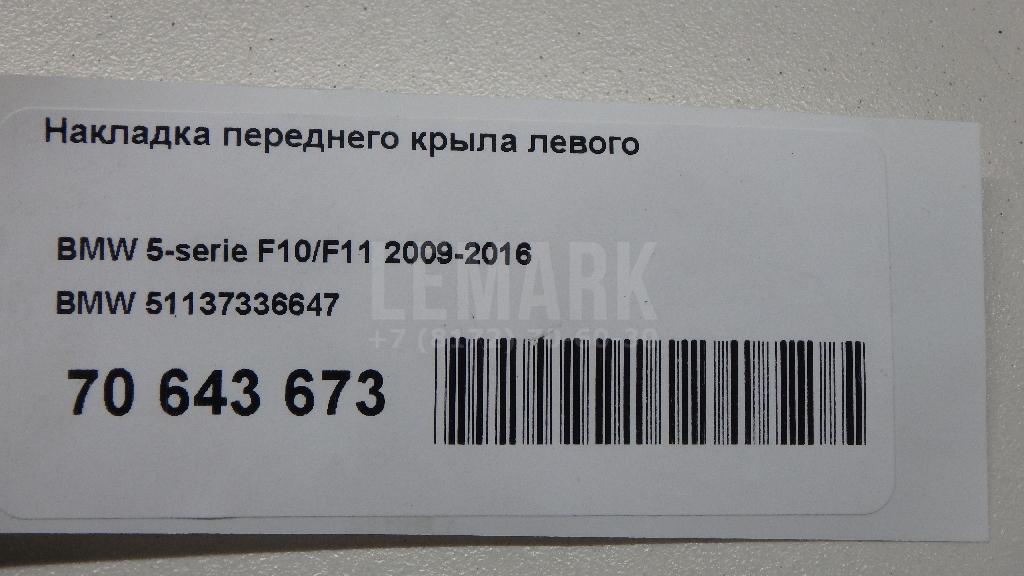 Накладка переднего крыла левого для  Audi A3 [8PA] Sportback 2004-2013