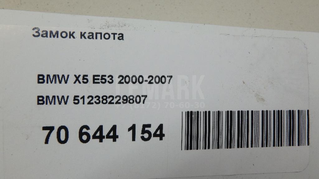 Замок капота
