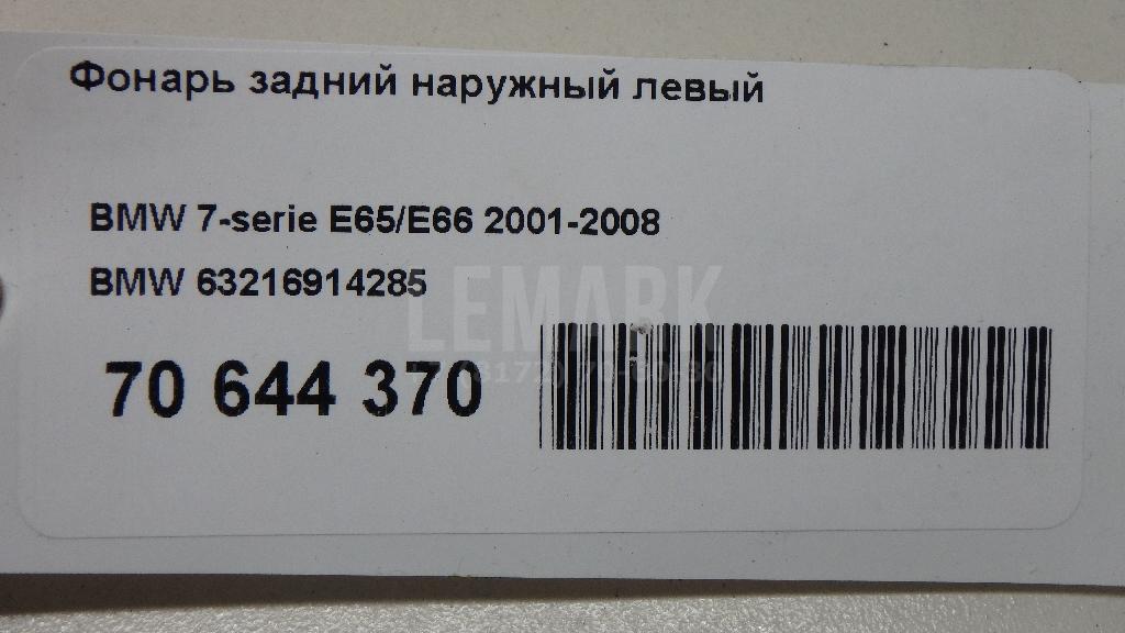 Фонарь задний наружный левый для  Cadillac CTS 2002-2008