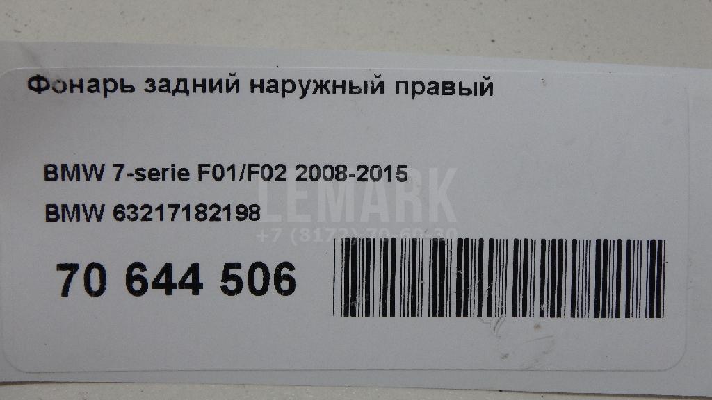 Фонарь задний наружный правый