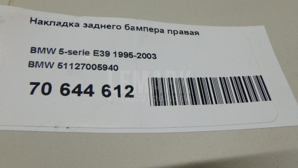 Накладка заднего бампера правая для  Audi A4 [B9] 2015