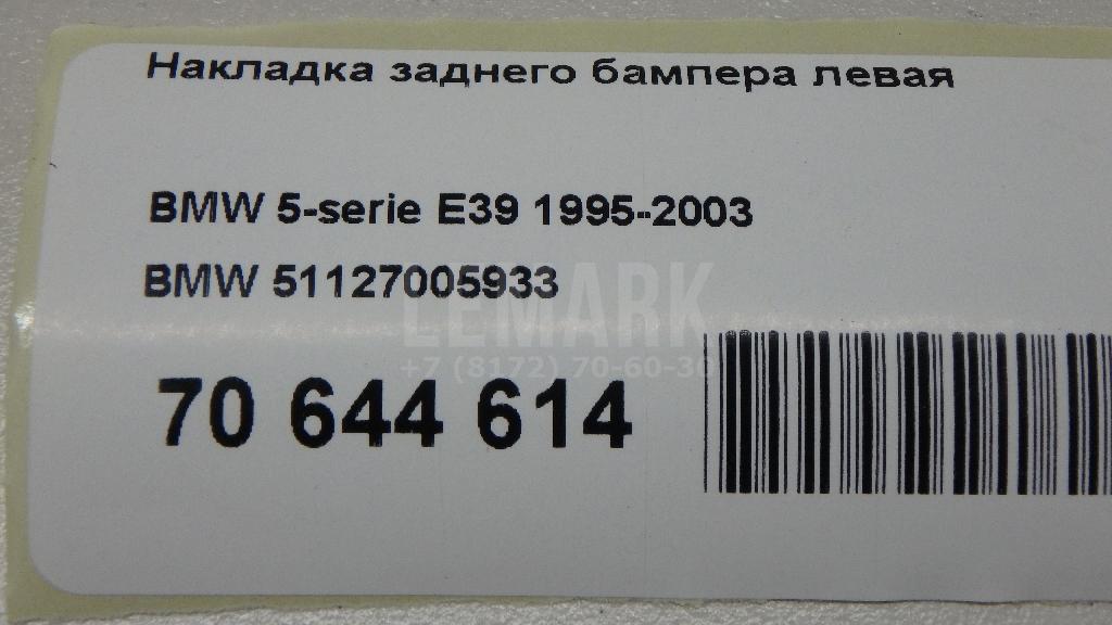 Накладка заднего бампера левая для  BMW 5-serie F10/F11 2009-2016