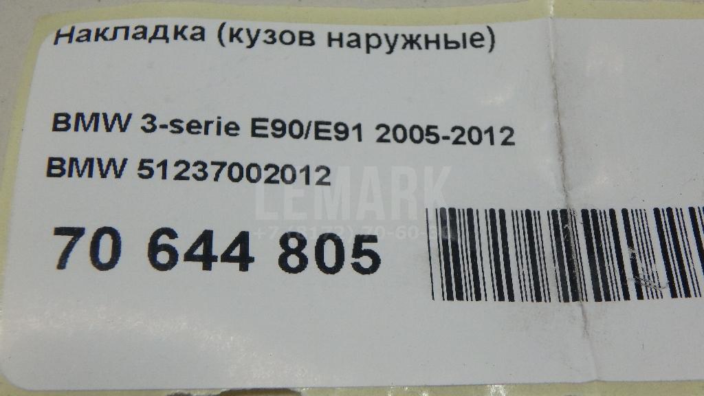 Накладка (кузов наружные)