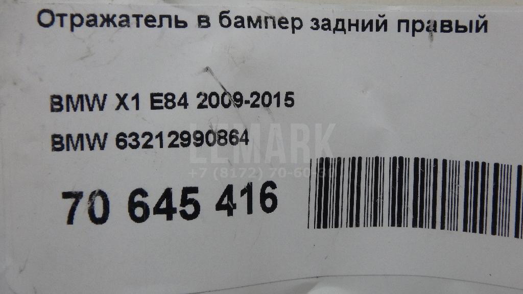 Отражатель в бампер задний правый для  Ford C-MAX 2003-2010