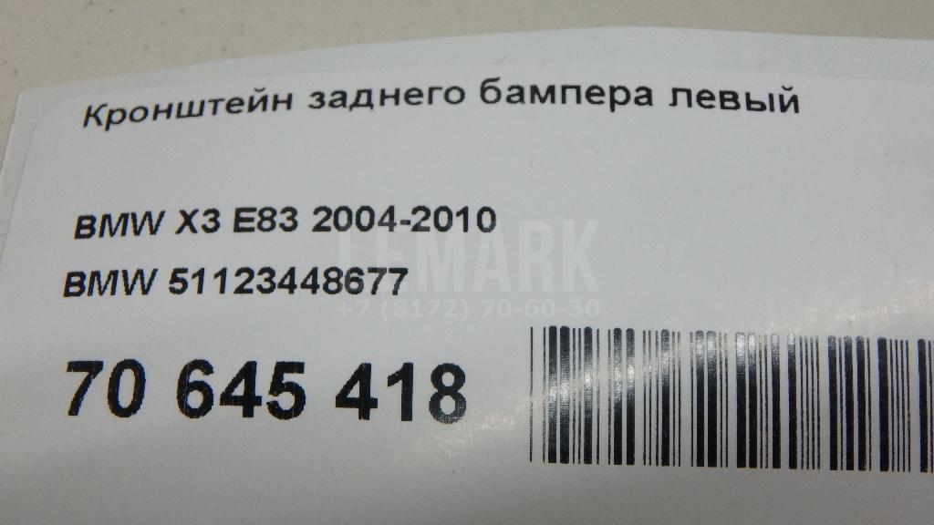 Кронштейн заднего бампера левый