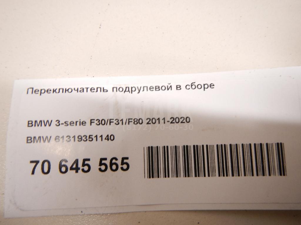 Переключатель подрулевой в сборе