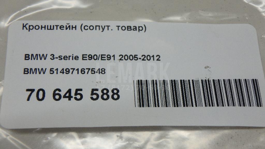 Кронштейн (сопут. товар) для  BMW X3 F25 2010-2017