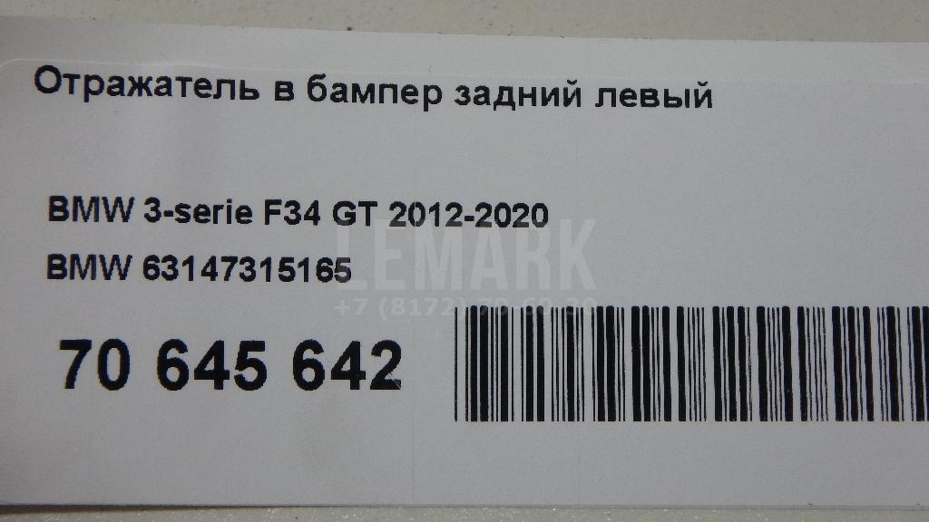 Отражатель в бампер задний левый для  Audi A4 [B8] 2007-2015