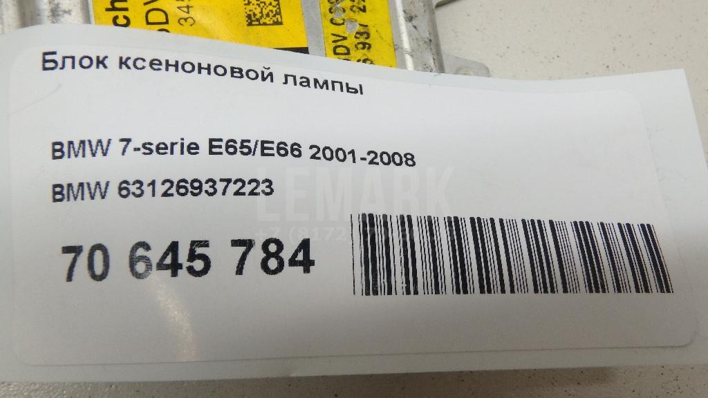 Блок ксеноновой лампы