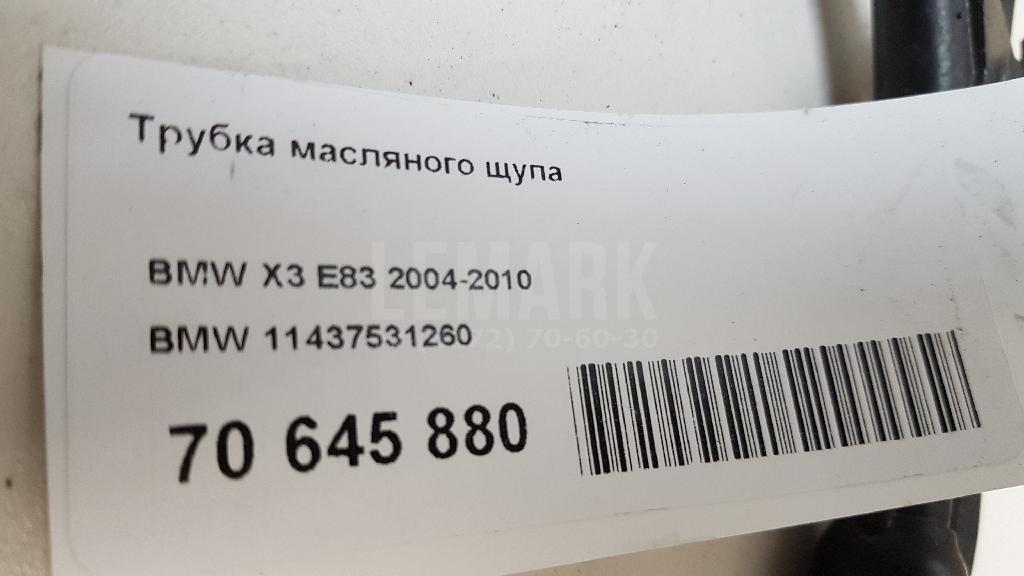 Трубка масляного щупа для  BMW 4-serie F32/F33/F82 2012-2020