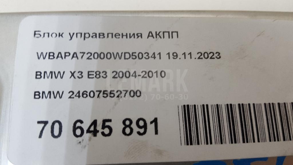 Блок управления АКПП