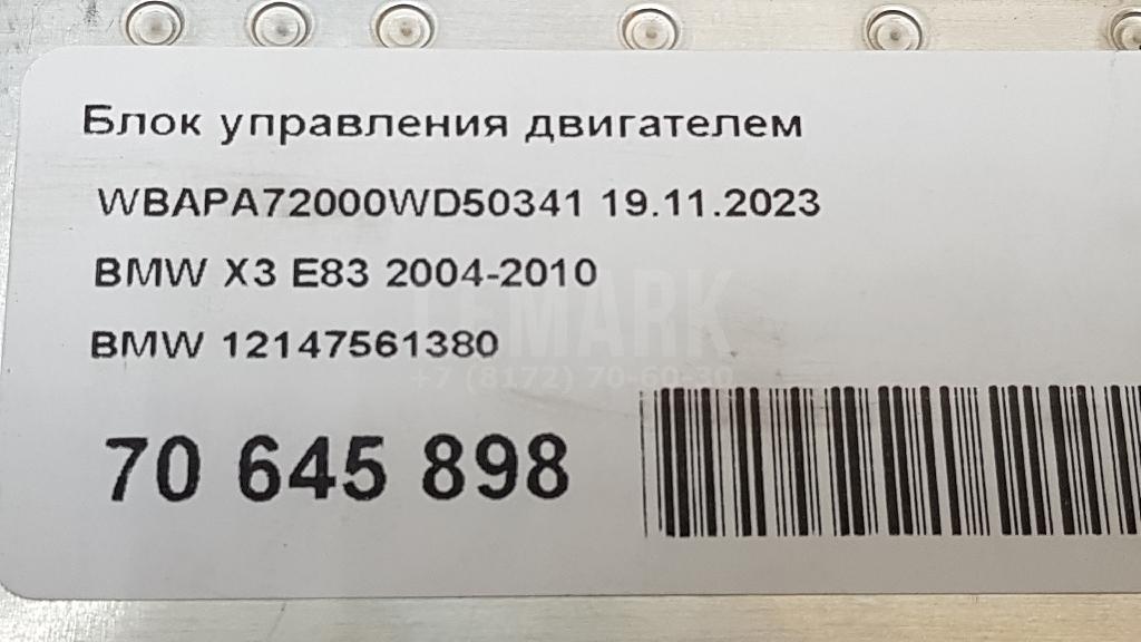 Блок управления двигателем для  BMW 3-serie E90/E91 2005-2012
