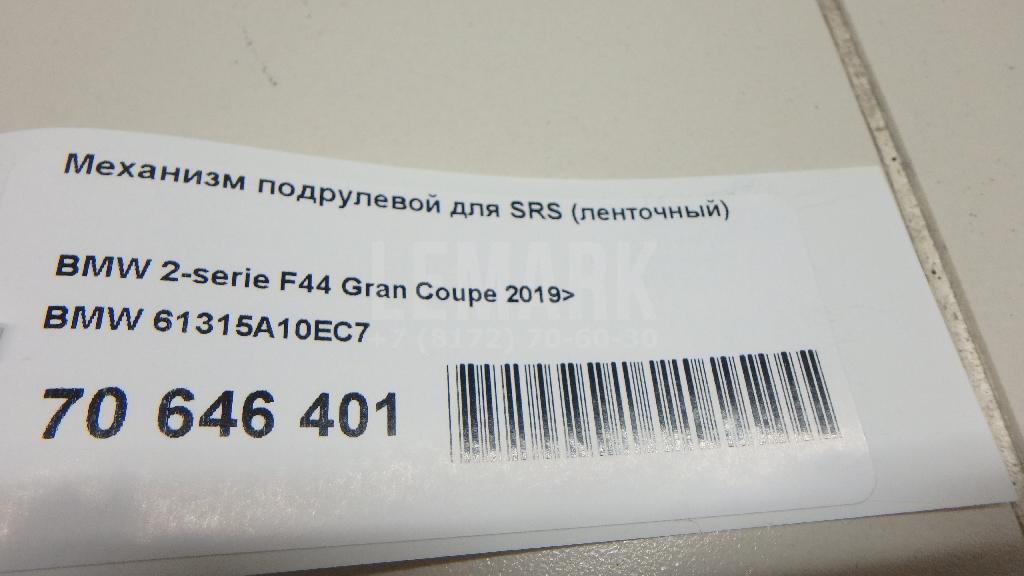 Механизм подрулевой для SRS (ленточный) для  Cadillac