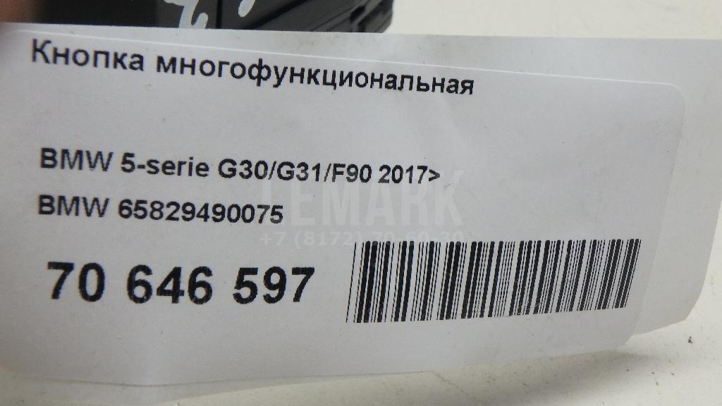 Кнопка многофункциональная