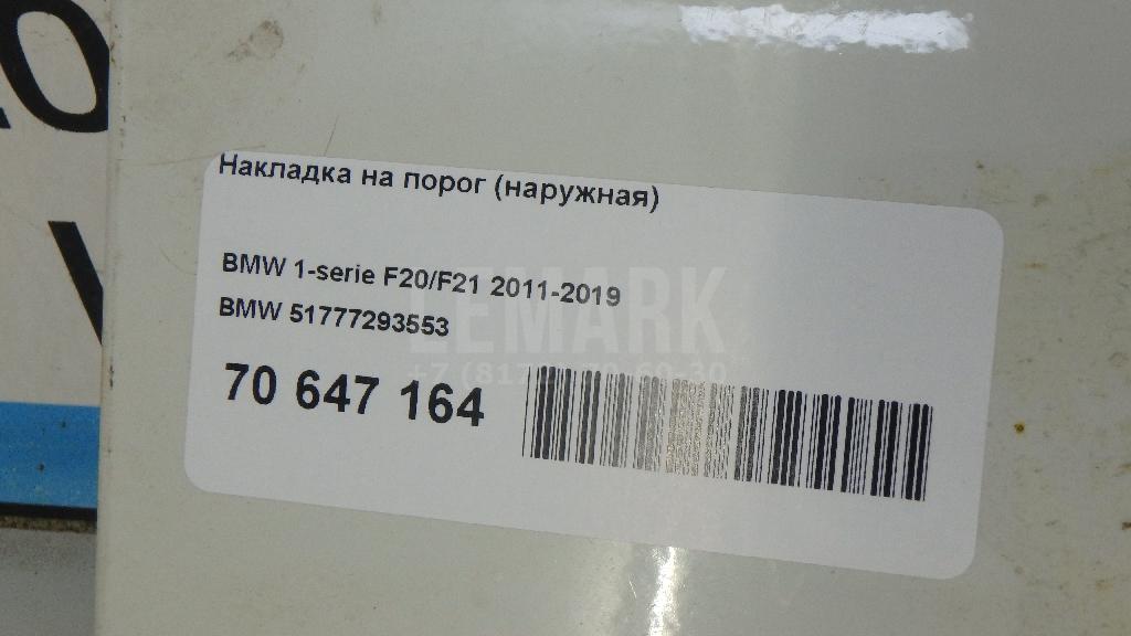 Накладка на порог (наружная)