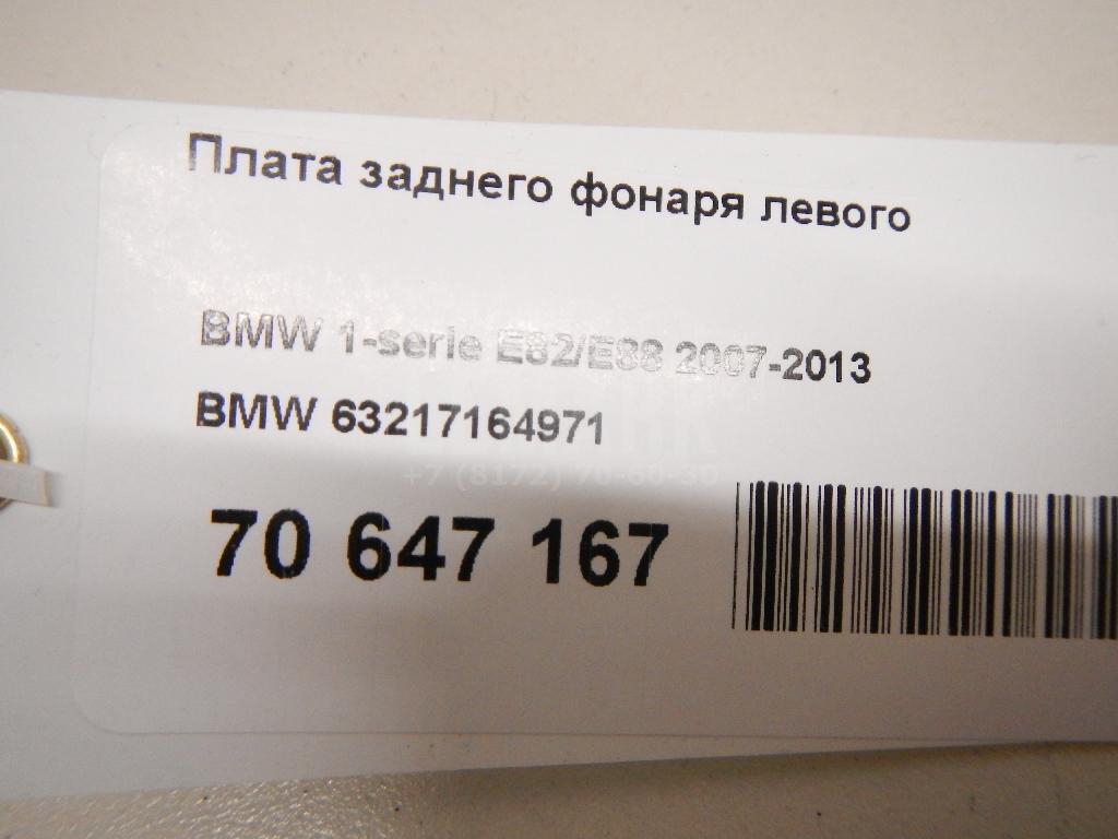 Плата заднего фонаря левого для  Astra HD 8 2005-2011