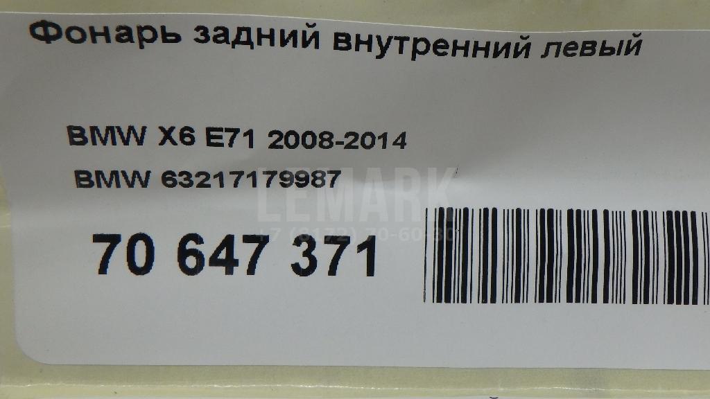 Фонарь задний внутренний левый