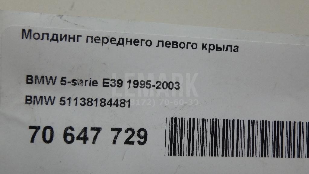 Молдинг переднего левого крыла для  Aurus